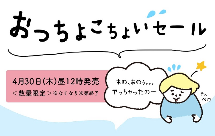 緊急開催 おっちょこちょいセール4 30 木 お昼12時から 文庫屋大関