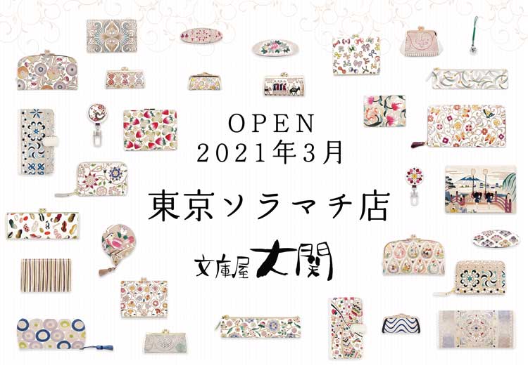 21年3月に東京ソラマチ店openいたします 文庫屋大関