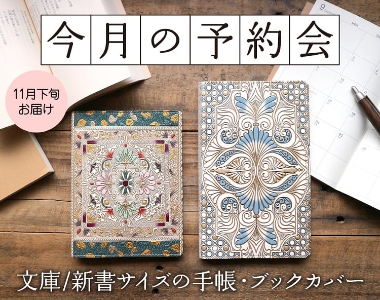 税込】 文庫屋大関 文庫サイズの手帳カバー【花とみつばち カーキ 