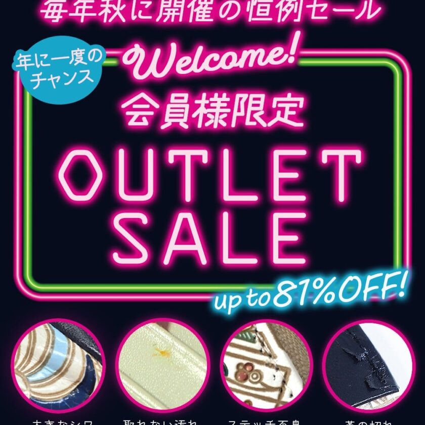 2021アウトレットセール】9月30日販売開始 | 文庫屋大関